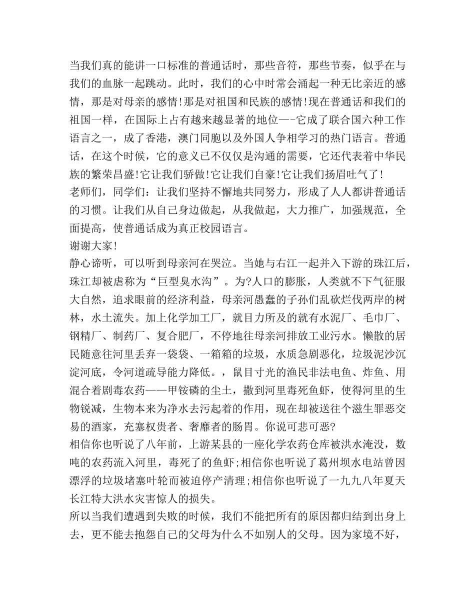 发言稿结尾 _第2页