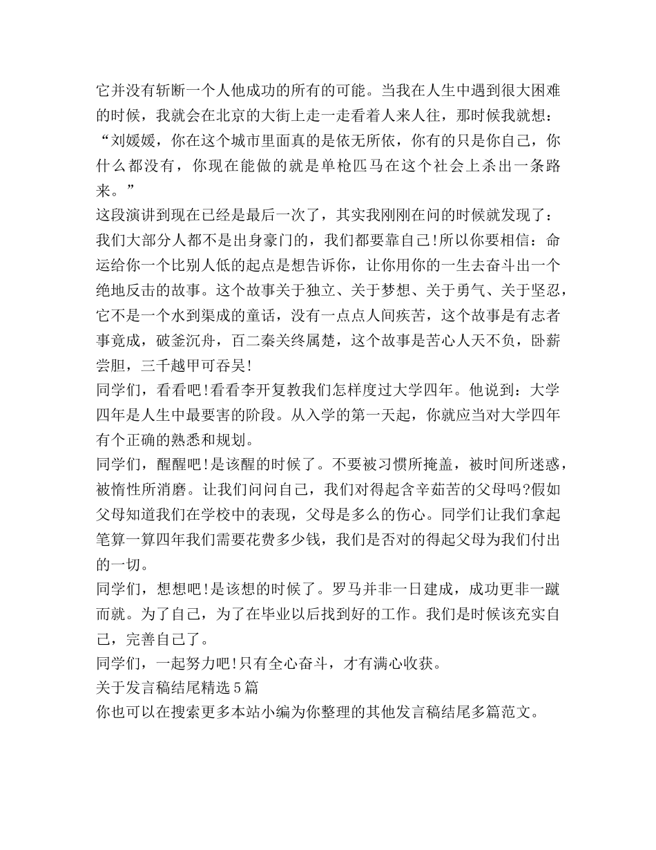 发言稿结尾 _第3页