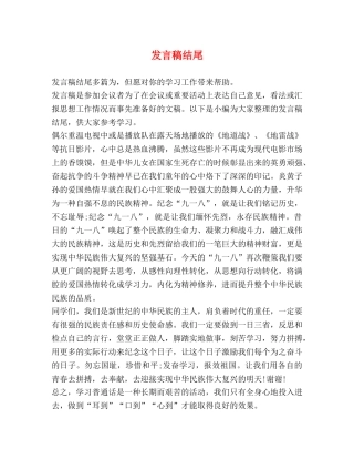 发言稿结尾 
