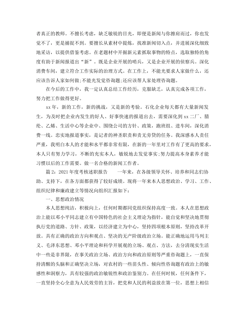 个人工作参考总结-2024年度考核述职参考总结报告 _第2页