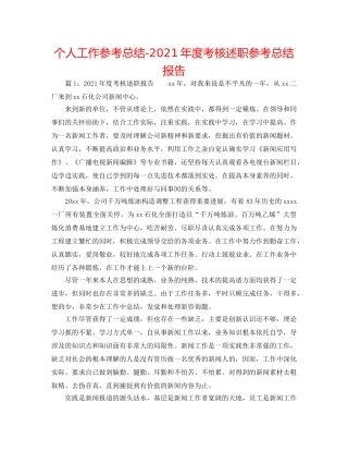 个人工作参考总结-2024年度考核述职参考总结报告 