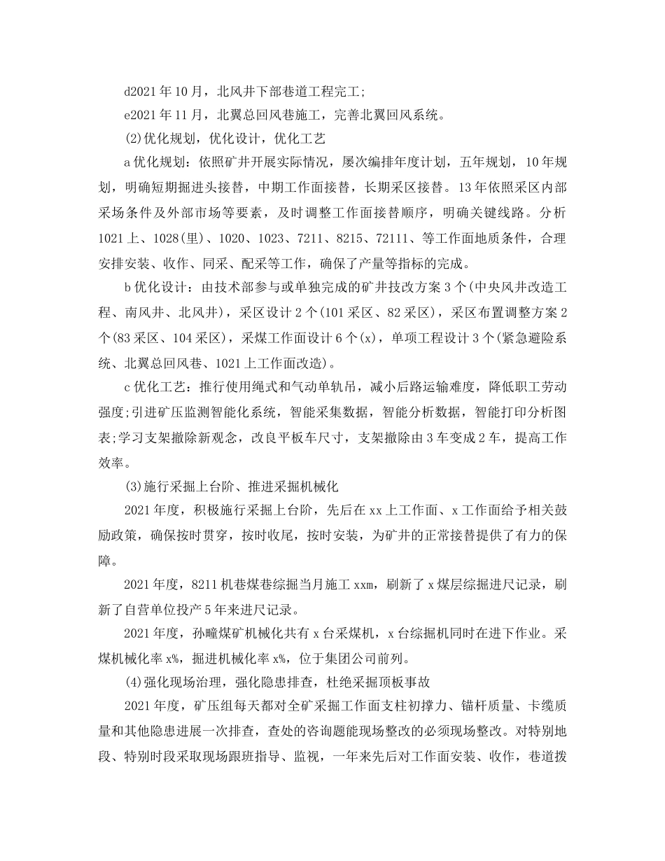 年度工作参考总结-技术部2024年度工作参考总结 _第2页