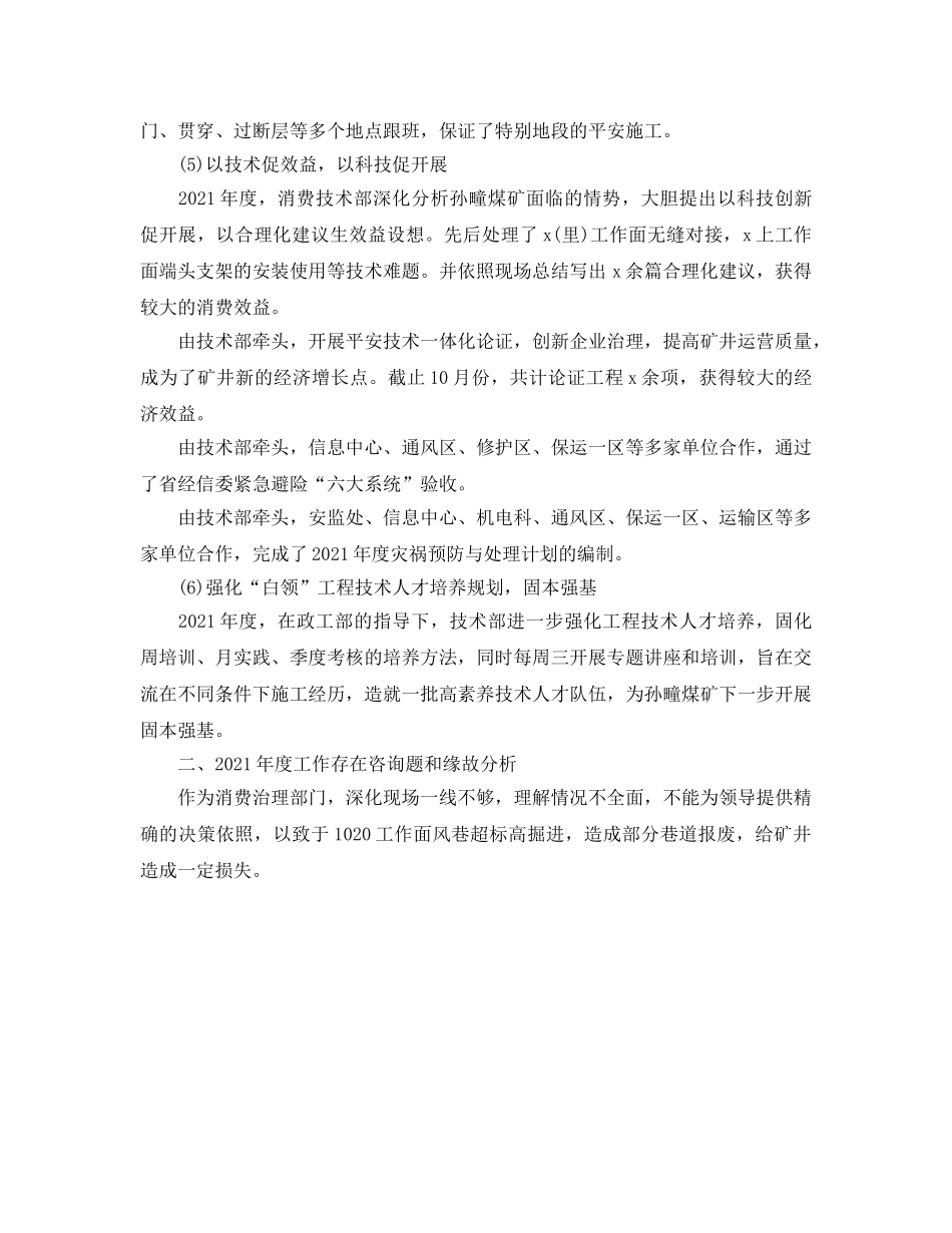 年度工作参考总结-技术部2024年度工作参考总结 _第3页
