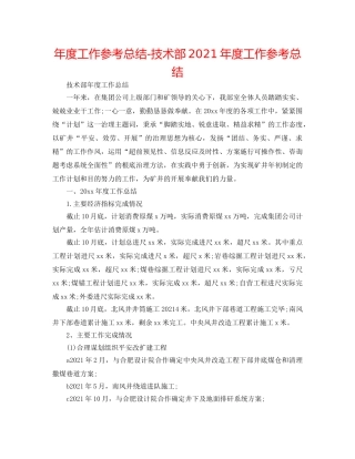 年度工作参考总结-技术部2024年度工作参考总结 