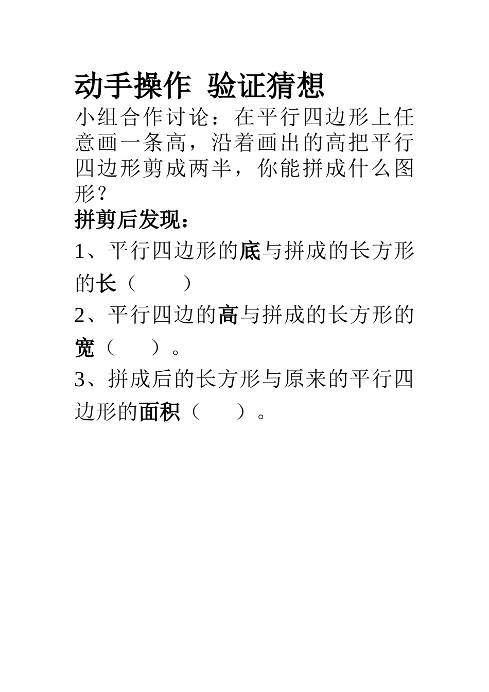 小学人教四年级数学小组合作学习单_第1页