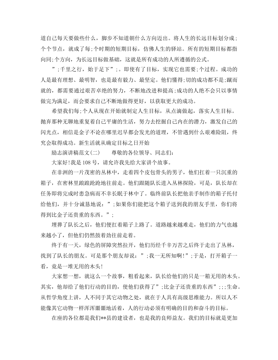 励志演讲稿短篇 _第2页