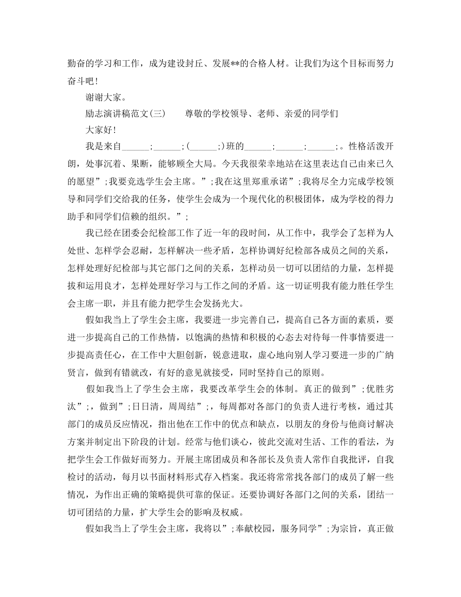 励志演讲稿短篇 _第3页