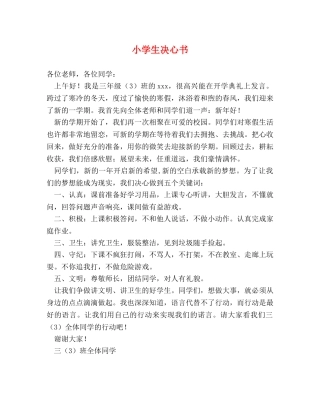 小学生决心书 