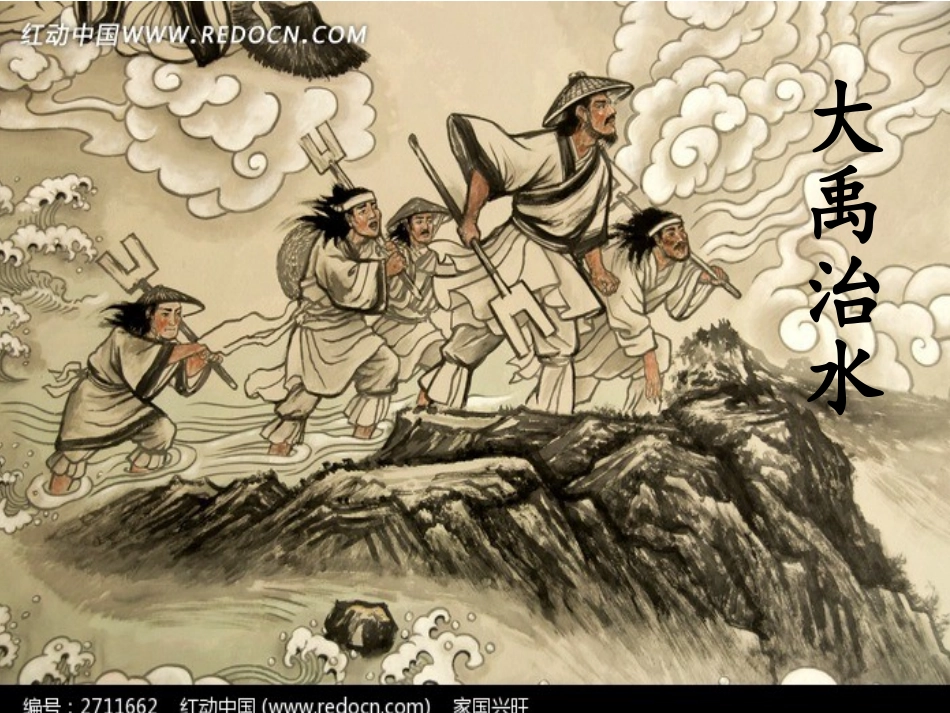 《治水必躬亲》课件_第1页