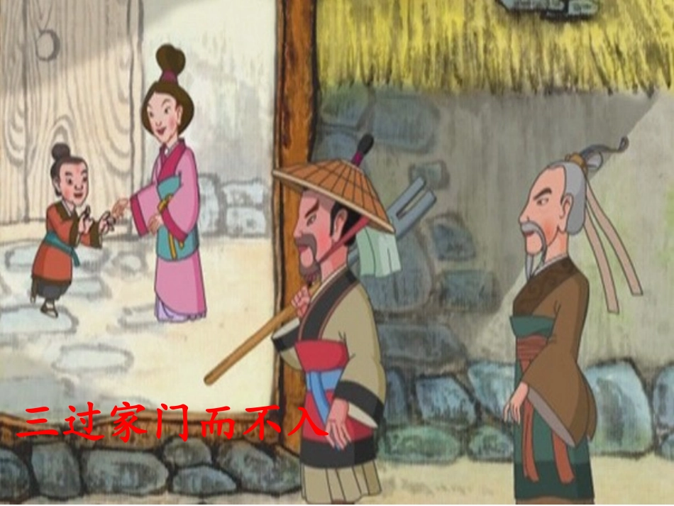 《治水必躬亲》课件_第2页