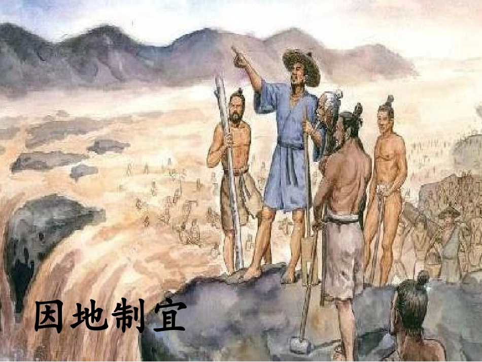 《治水必躬亲》课件_第3页