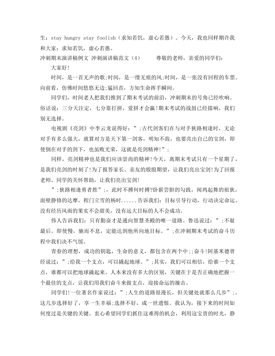 反法西斯演讲稿4篇 _第3页