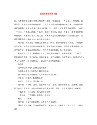 反法西斯演讲稿4篇 