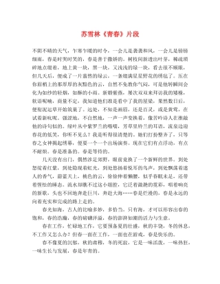 苏雪林《青春》片段 