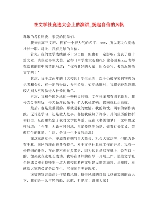 在文学社竞选大会上的演讲_扬起自信的风帆 