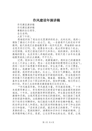 作风建设年演讲致辞