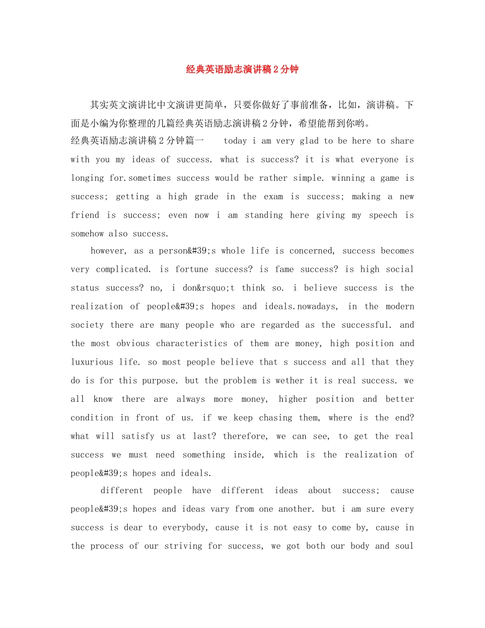 经典英语励志演讲稿2分钟 _第1页