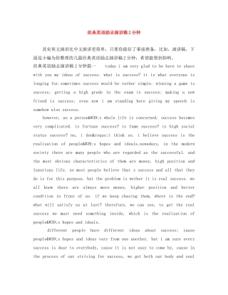 经典英语励志演讲稿2分钟 