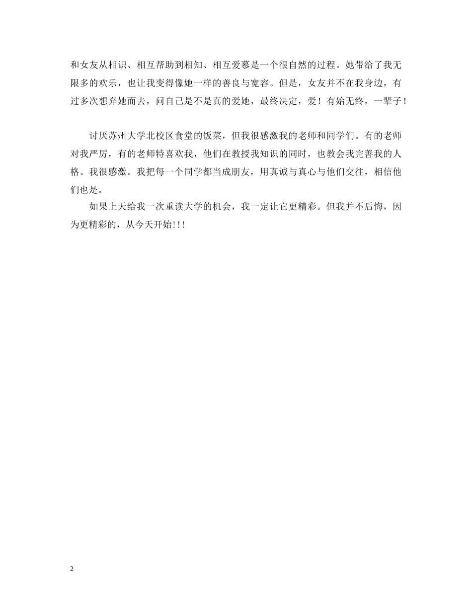 个人鉴定怎么写 _第2页