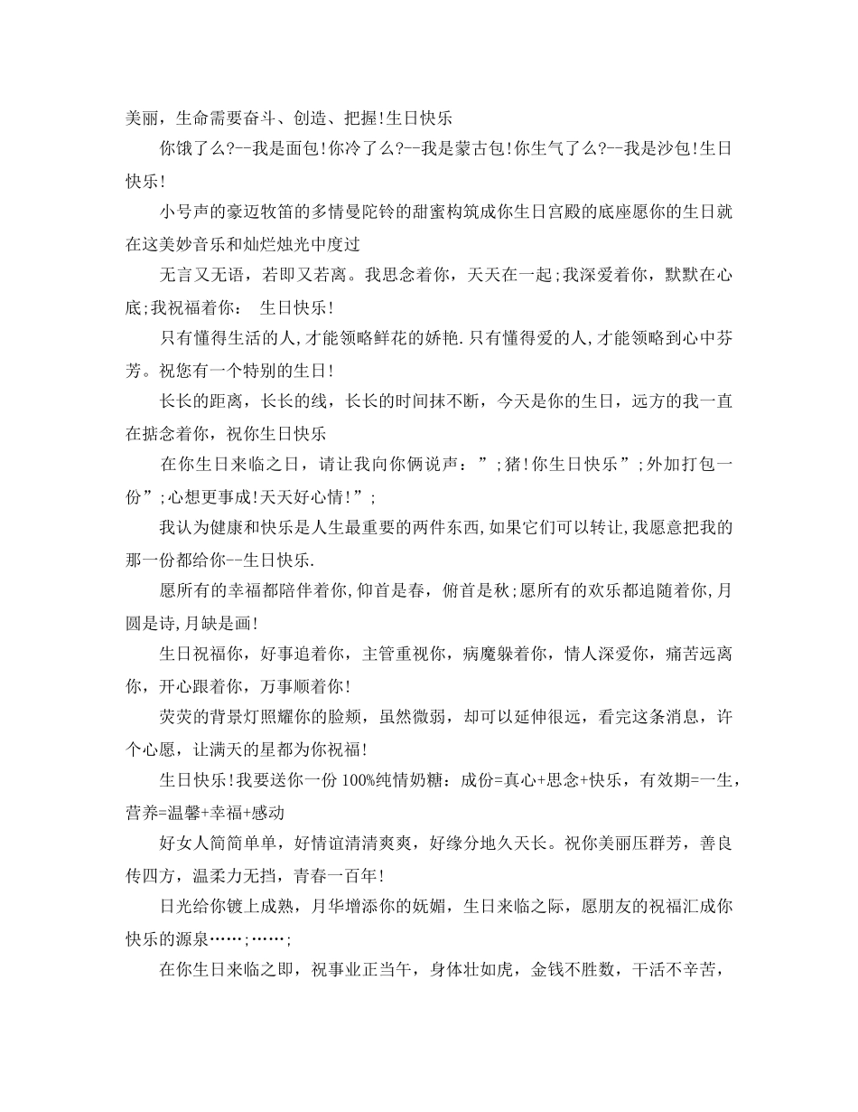 同学生日祝词 _第2页