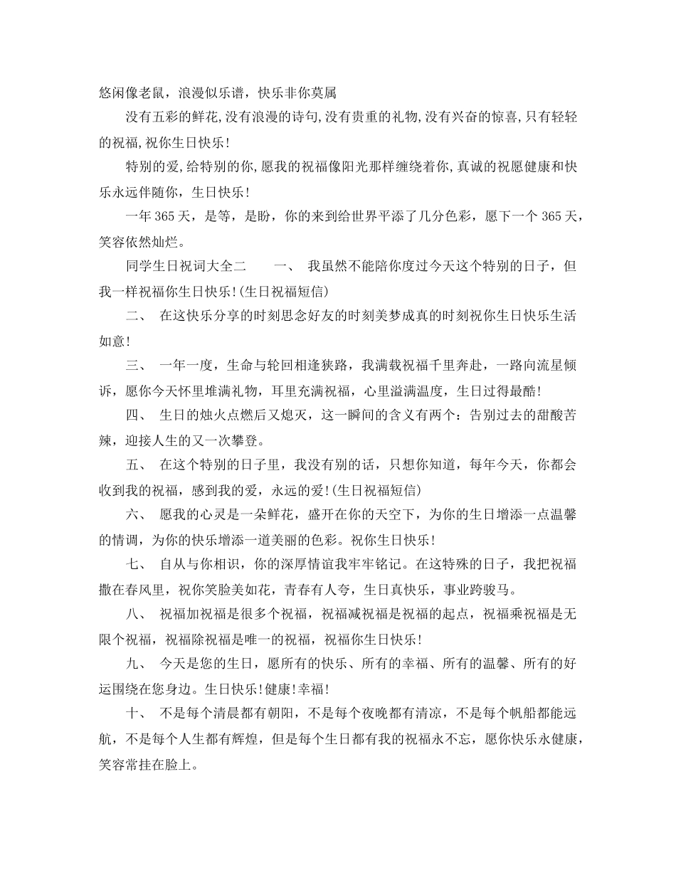 同学生日祝词 _第3页