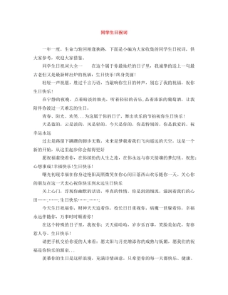 同学生日祝词 