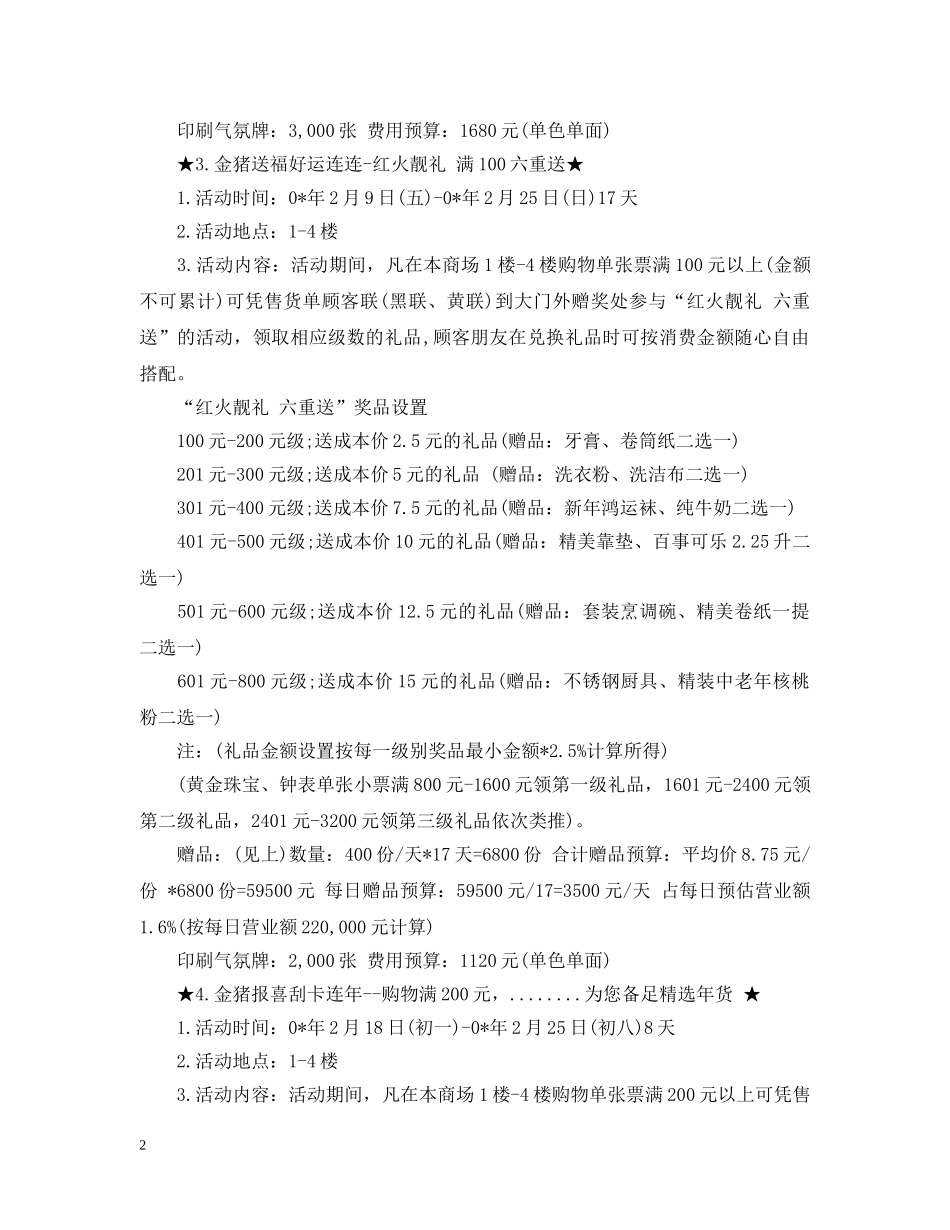 新年活动策划文案 _第2页