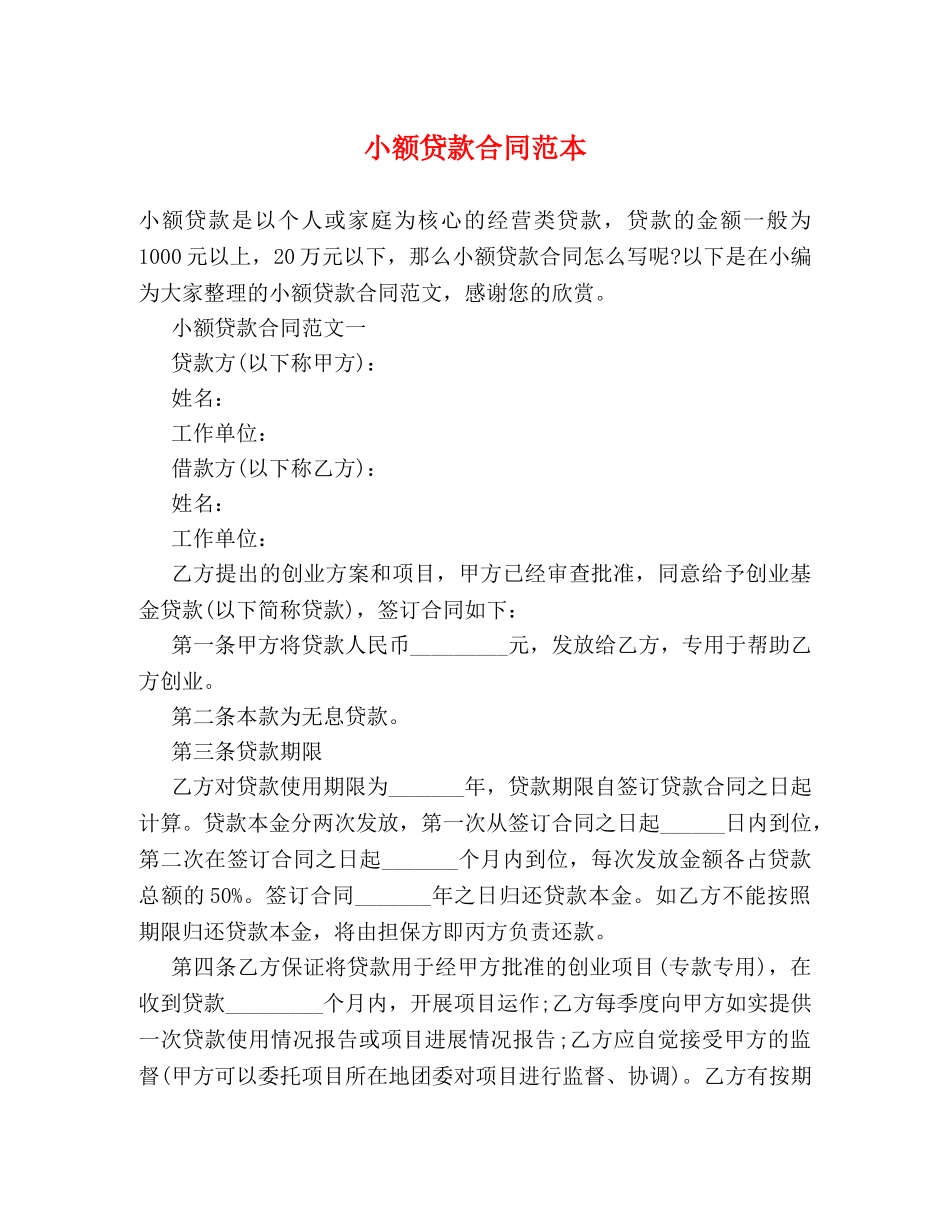 小额贷款合同范本 _第1页