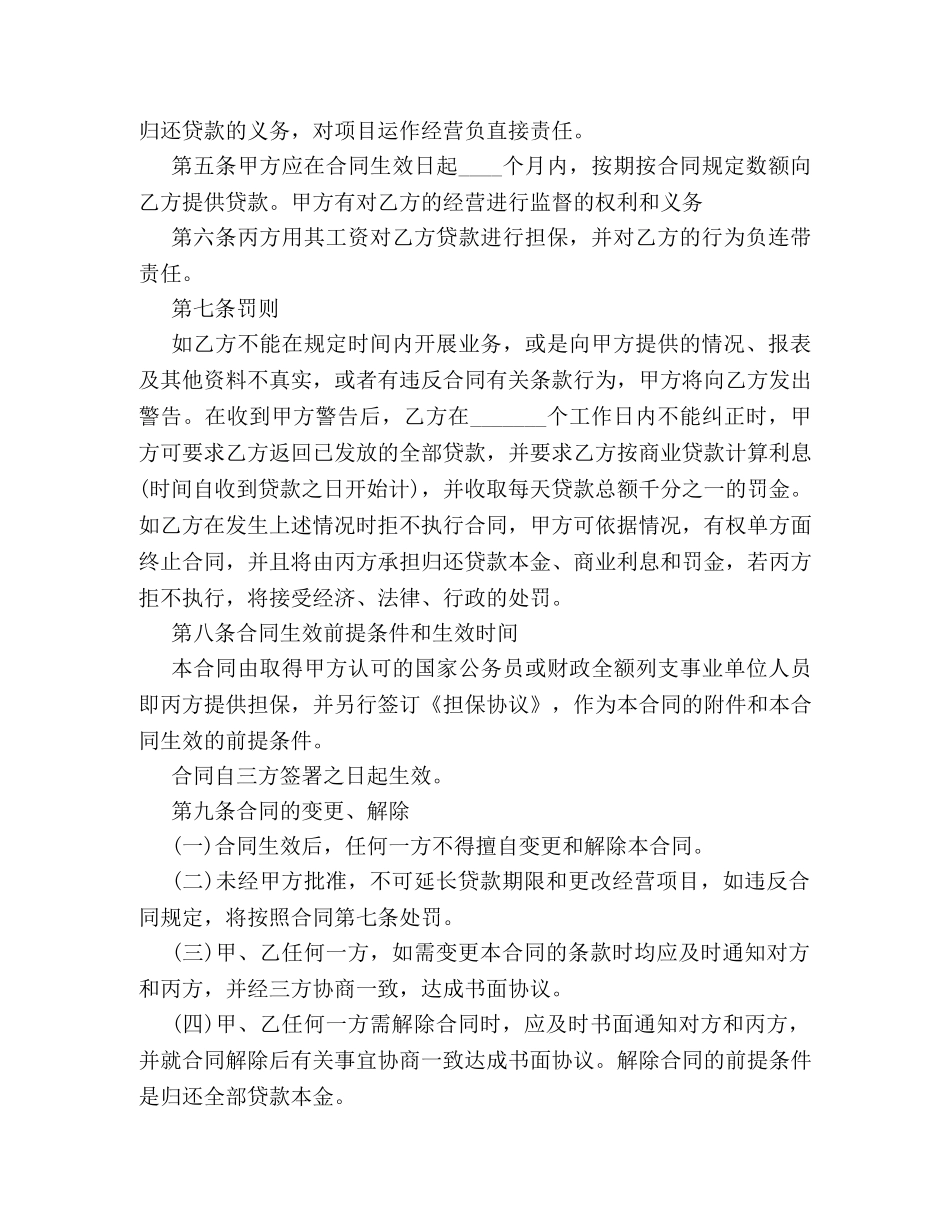 小额贷款合同范本 _第2页