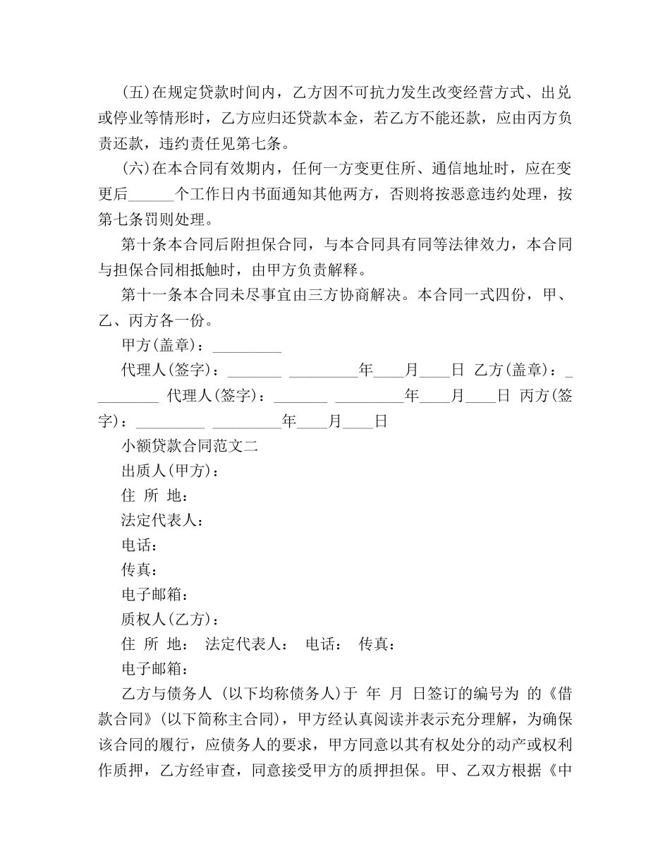 小额贷款合同范本 _第3页