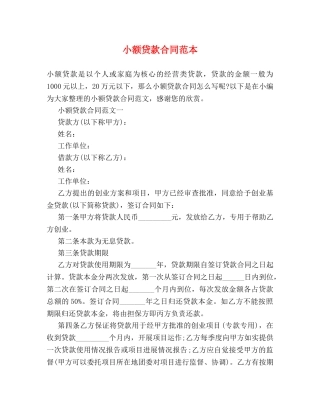 小额贷款合同范本 