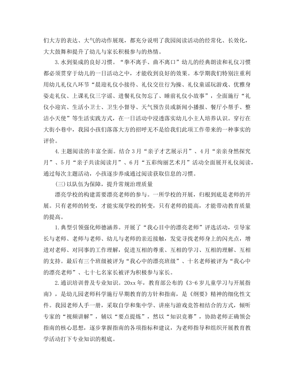 教学工作参考总结-幼儿园第二学期工作参考总结实用范文 _第3页