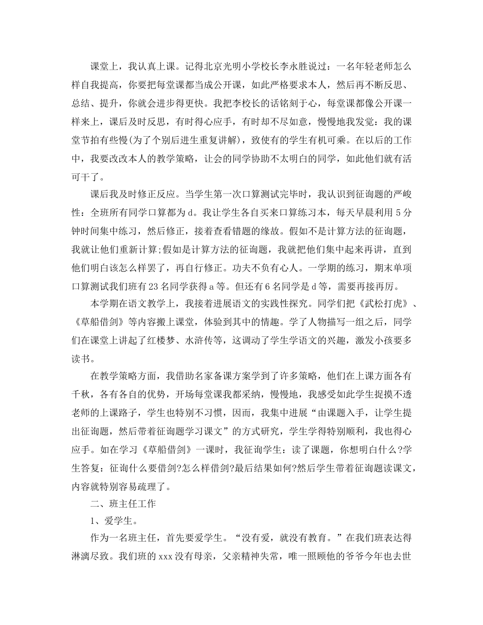 教学工作参考总结-语文小学学期工作参考总结 _第3页