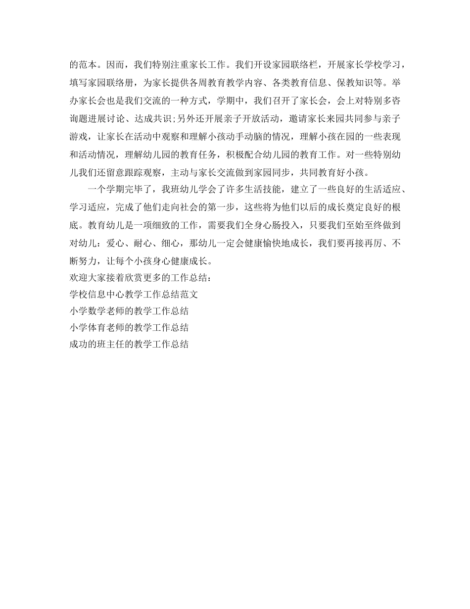 教学工作参考总结-教师班务的教学工作参考总结 _第2页