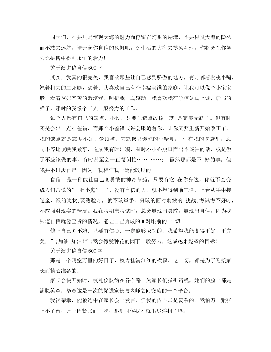 关于演讲稿自信600字 _第2页