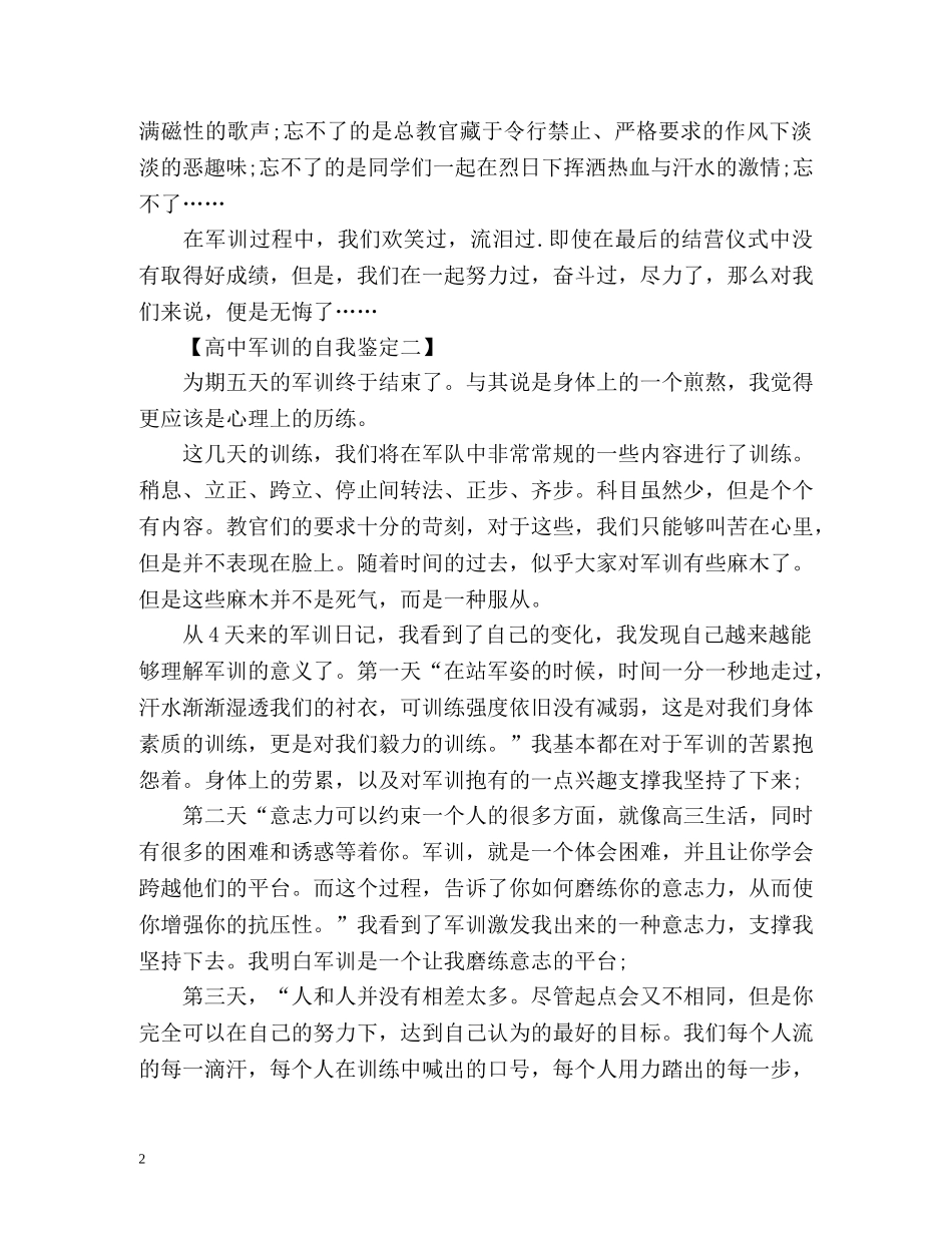 高中军训的自我鉴定参考 _第2页