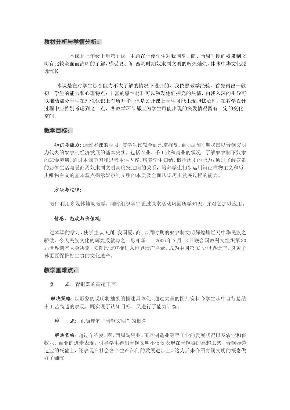 七年级上册第5课《灿烂的青铜文明》教学设计_第1页