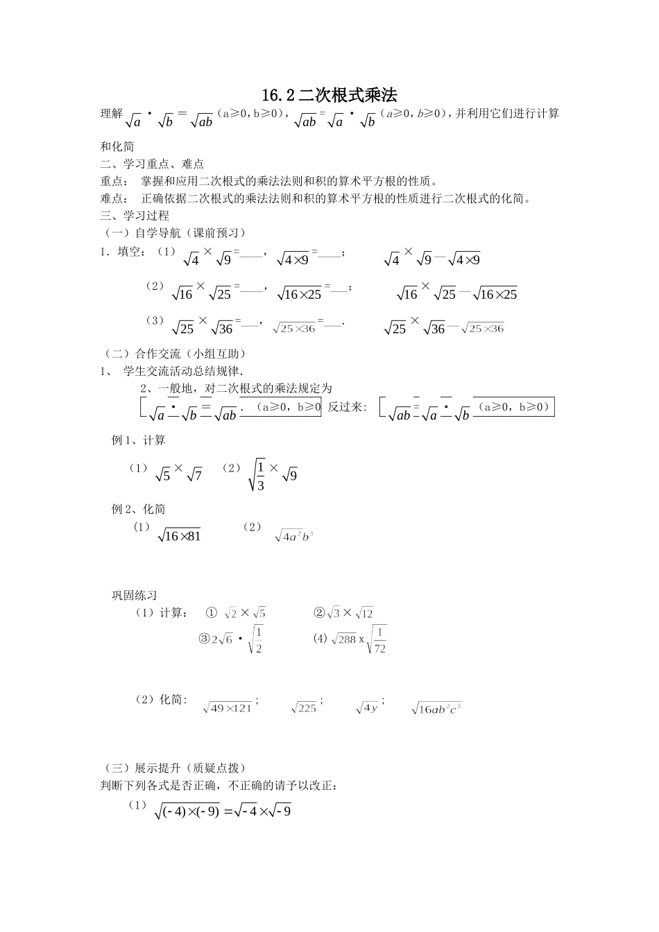 16.2.1--二次根式的乘法_第1页