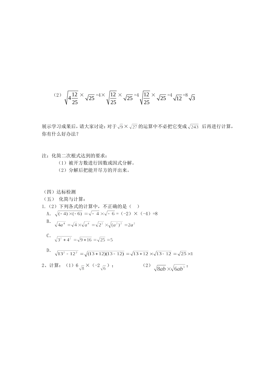 16.2.1--二次根式的乘法_第2页