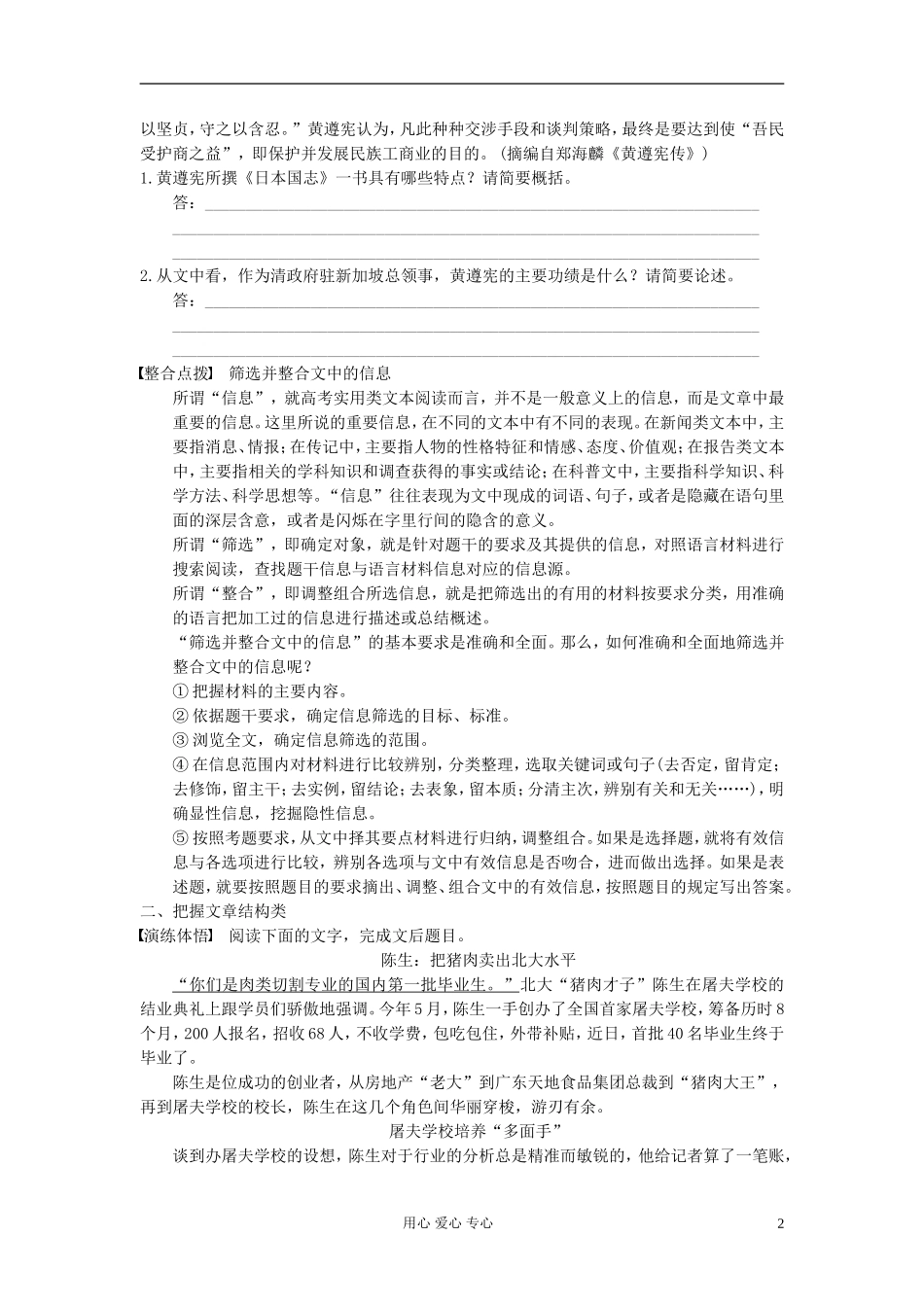 【步步高】高考语文一轮总复习-现代文阅读-第三章-第2节-考点突破篇_第2页