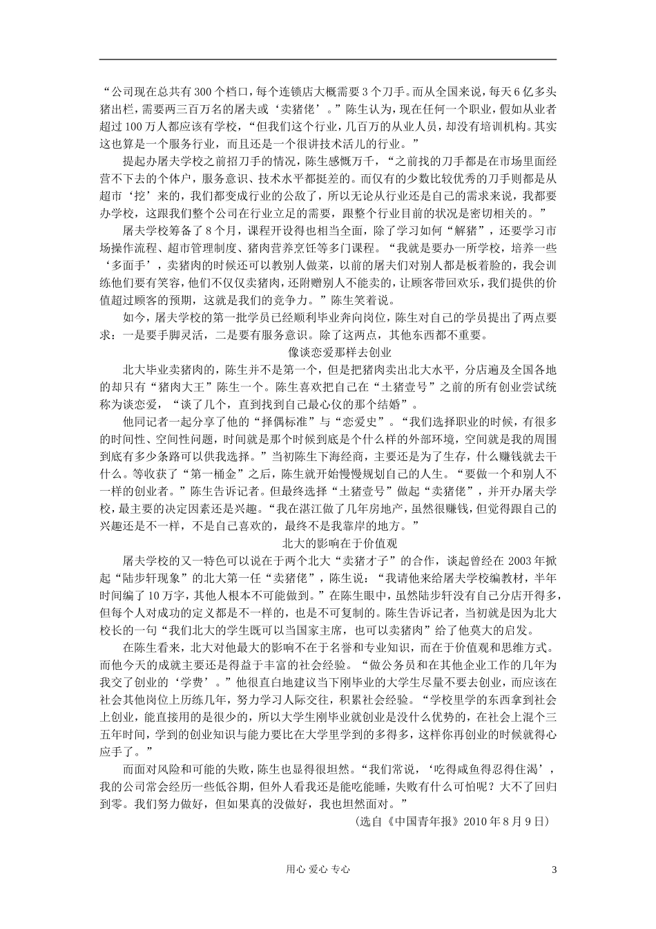 【步步高】高考语文一轮总复习-现代文阅读-第三章-第2节-考点突破篇_第3页