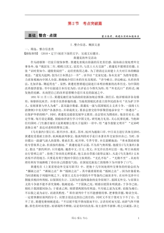 【步步高】高考语文一轮总复习-现代文阅读-第三章-第2节-考点突破篇