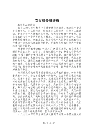 农行服务致辞演讲稿