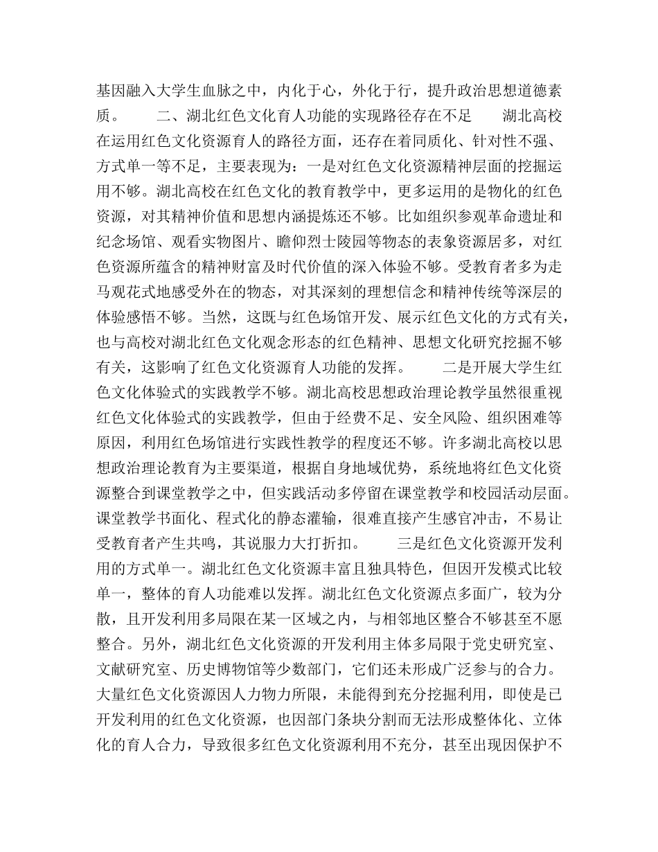 红色文化资源育人之路径分析 _第3页