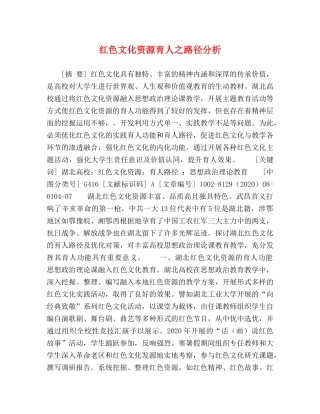 红色文化资源育人之路径分析 