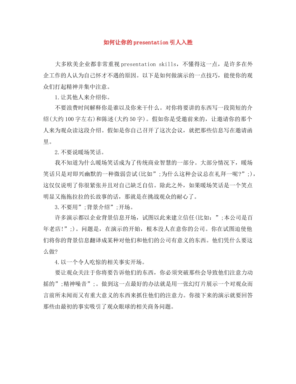 如何让你的presentation引人入胜 _第1页