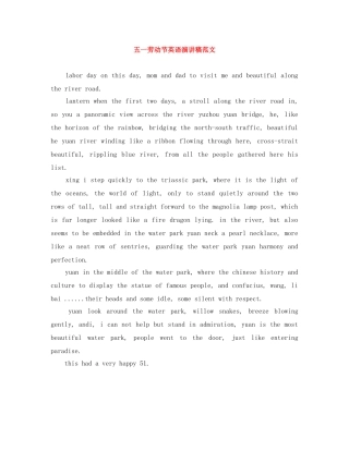 五一劳动节英语演讲稿范文 