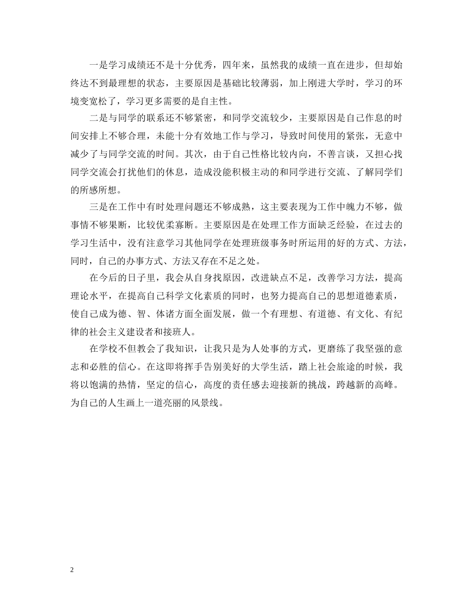 靓女本科生的大学生活自我鉴定 _第2页
