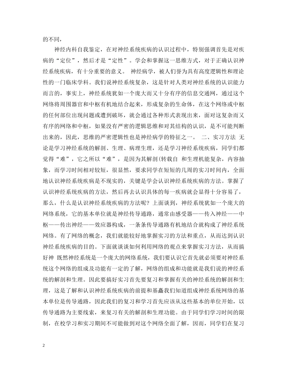 神经内科自我鉴定 _第2页