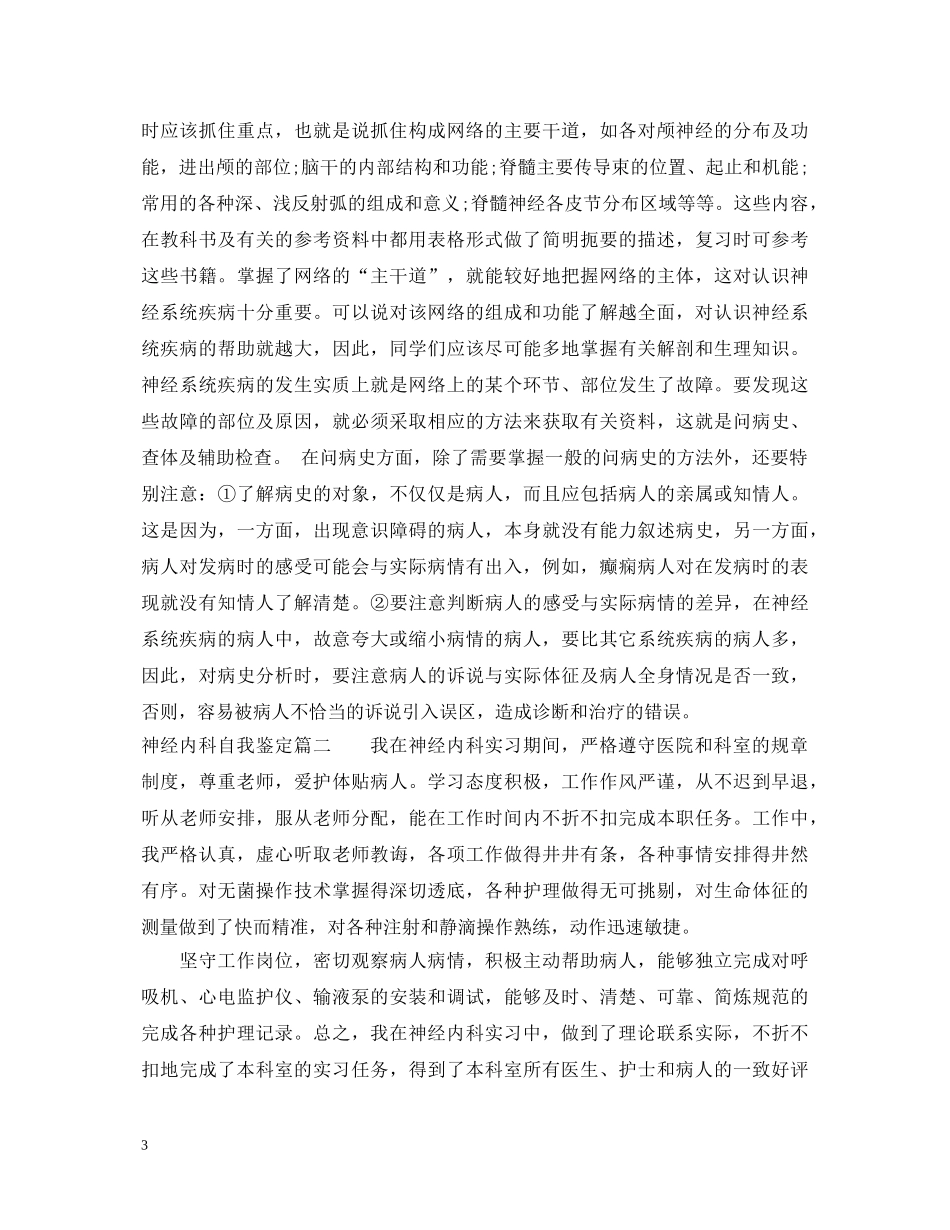 神经内科自我鉴定 _第3页